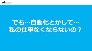 カイゼンチームいちやさRPA