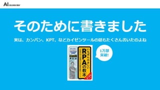 カイゼンチームいちやさRPA