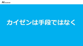 カイゼンチームいちやさRPA
