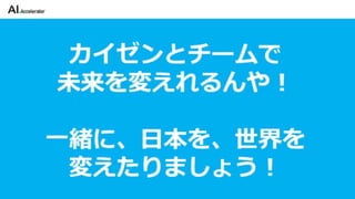 カイゼンチームいちやさRPA