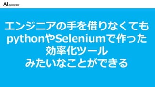 カイゼンチームいちやさRPA