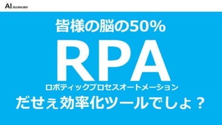 カイゼンチームいちやさRPA