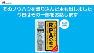 カイゼンチームいちやさRPA