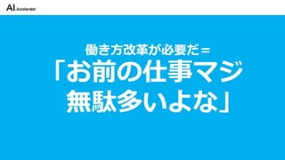 カイゼンチームいちやさRPA