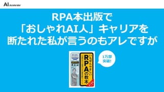 カイゼンチームいちやさRPA