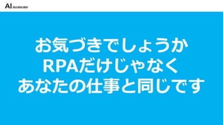 カイゼンチームいちやさRPA