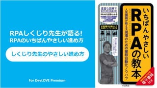 カイゼンチームいちやさRPA