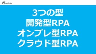 カイゼンチームいちやさRPA