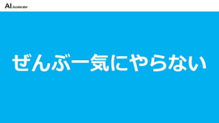 カイゼンチームいちやさRPA