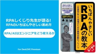 カイゼンチームいちやさRPA