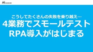カイゼンチームいちやさRPA