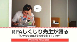 Rpa for rpa_world_ss