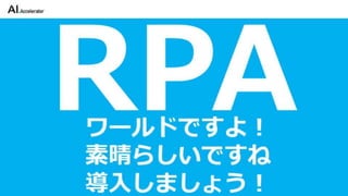 Rpa for rpa_world_ss