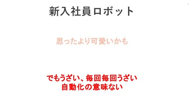 Rpalt 新入社員ロボット
