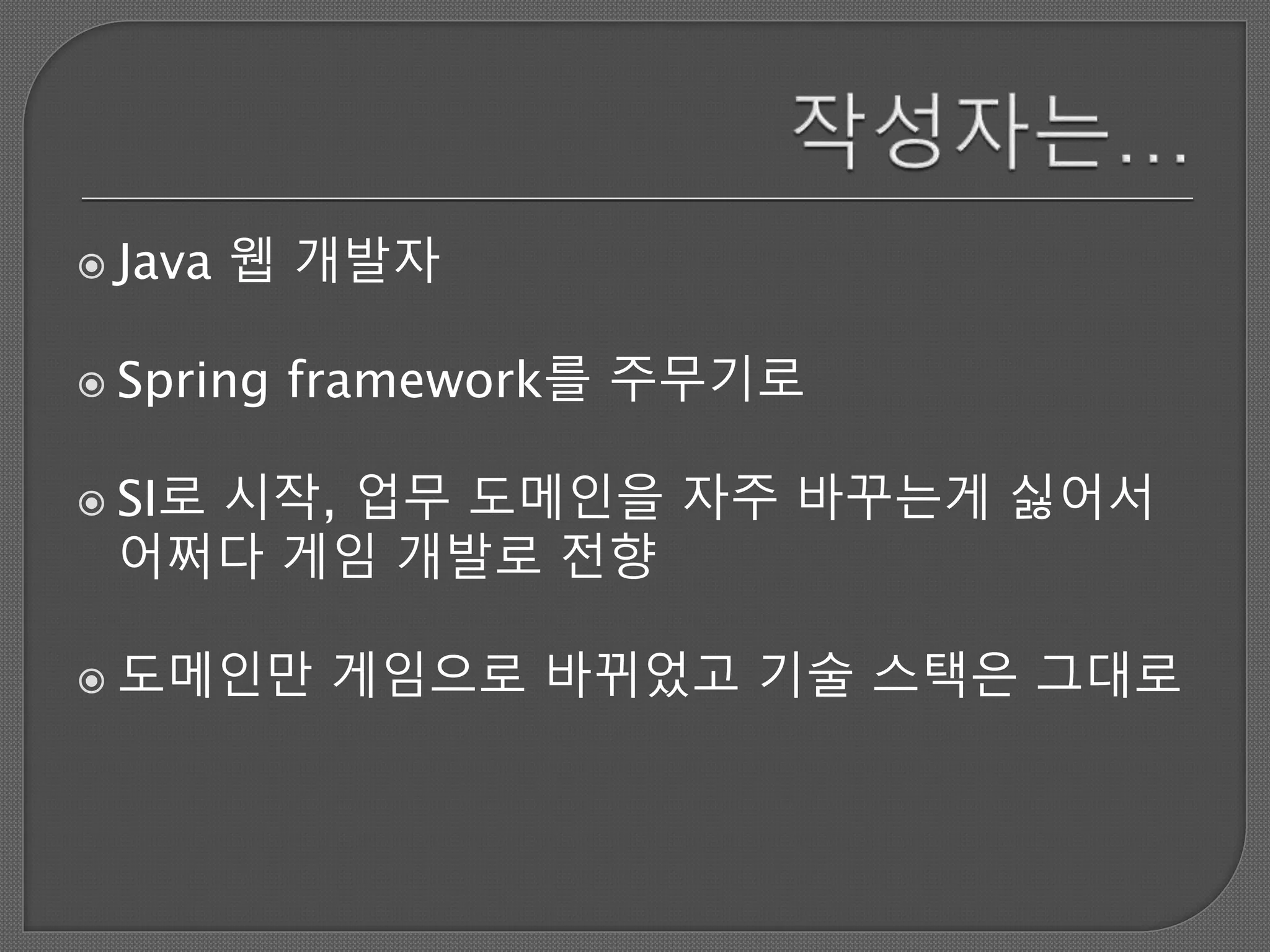 모바일 Rpg 게임서버 제작 | PPTX