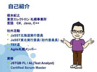 テストエンジニア版rpg風スキルマップ Jasst 17東北