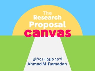 ‫رمضان‬ ‫مبروك‬ ‫أحمد‬
Ahmad M. Ramadan
canuas
Research
Proposal
The
 