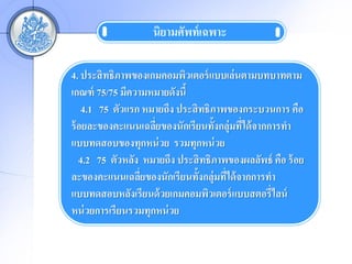 ?????????? ?????

4. ????? ??????????????????????? ??????????????????
????? 75/75 ????????????????
    4.1 75 ?????? ??????? ????? ?????????????????? ???
?? ?????????????????????????????????????????? ????????
                    ?                     ?
????????????????? ?? ????????? ??
   4.2 75 ??????? ??????? ????? ???????????????? ??? ?? ??
???????????????????????????????????????? ????????
                 ?                    ?
??????????????????? ???????????????? ?????????????
??? ??????????????????? ??
 
