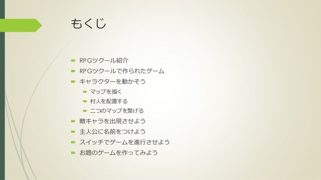 Rpgツクールvx Ace勉強会 はじめての操作編 20151003