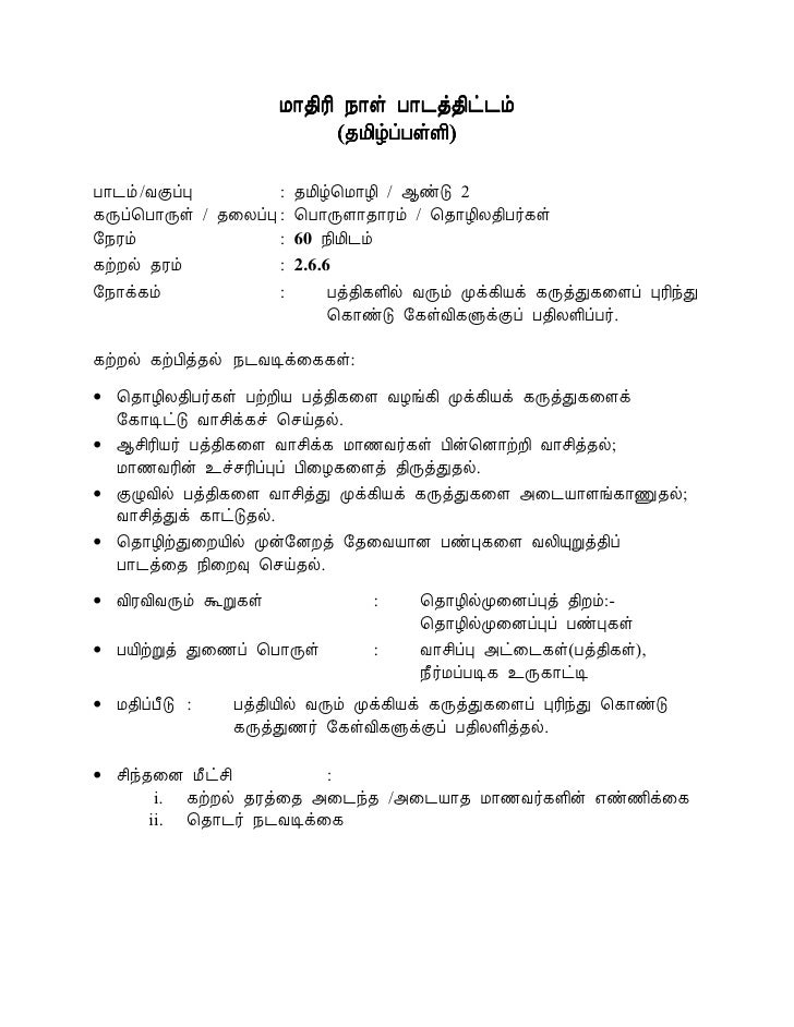 Contoh Karangan Tamil - Contoh II