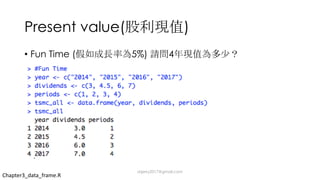 Present value( )
• Fun Time ( 5%) 4
Chapter3_data_frame.R
dsjerry2017@gmail.com
 