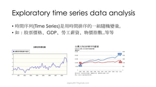 Exploratory time series data analysis
• (Time Series)
• GDP ..
dsjerry2017@gmail.com
 