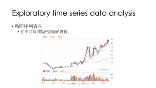 Exploratory time series data analysis
•
•
dsjerry2017@gmail.com
 