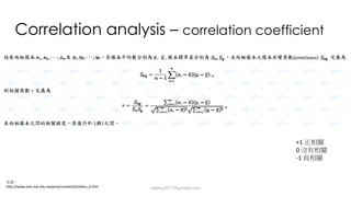 Correlation analysis – correlation coefficient
http://www.stat.nuk.edu.tw/prost/content2/statics_6.htm
+1	
0	
-1	
dsjerry2017@gmail.com
 