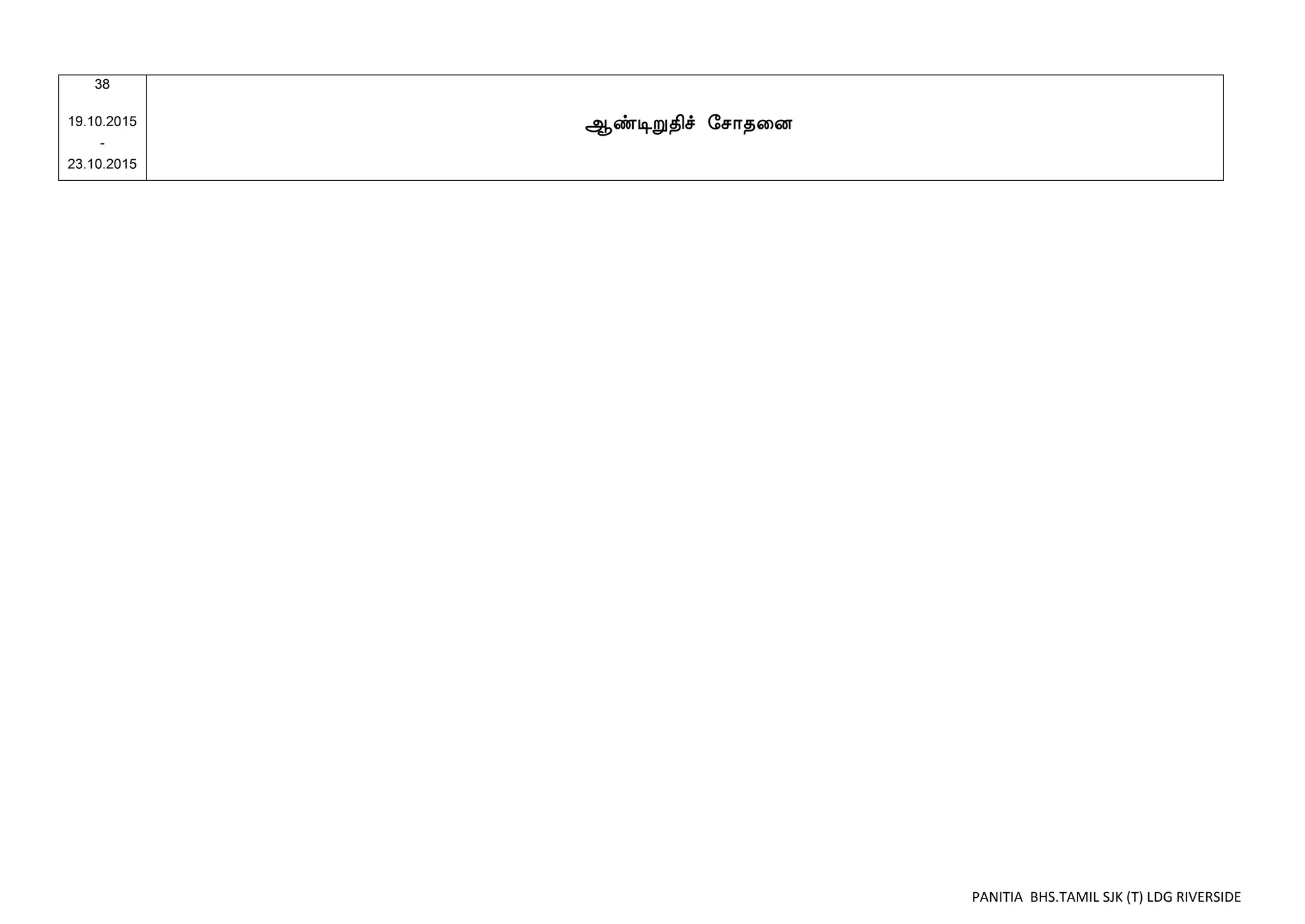 PANITIA BHS.TAMIL SJK (T) LDG RIVERSIDE
38
19.10.2015
-
23.10.2015
¬ñÊÚ¾¢î §º¡¾¨É
 