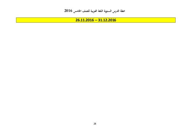 Rpt kssr bahasa arab tahun 5 2016
