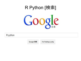 R Python [検索]
 