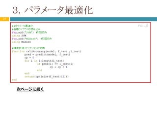 Rとpythonとjuliaで機械学習レベル４を目指す