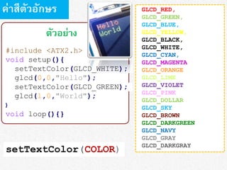 การใช้งานหุ่นยนต์ RQ-BOT จากชุด Robo-Creator XT | PPTX