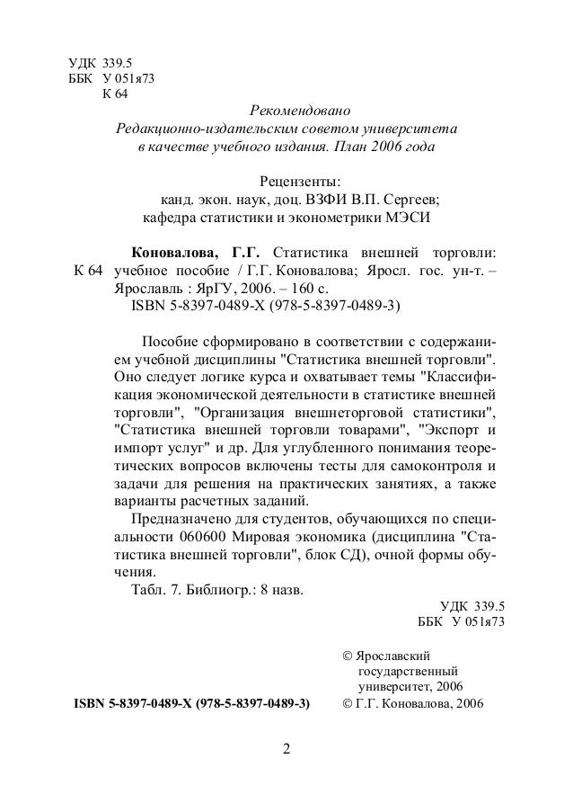 учебник статистика сергеева скачать
