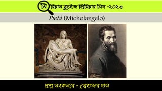 প্রশ্ন সংকলনে - স্নেহাঞ্জে দাস
সস সিযাস ক্যুইজ সপ্রসিযাি সলগ -২০২৩
Pietà (Michelangelo)
 