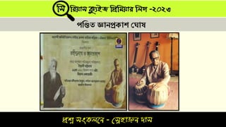 প্রশ্ন সংকলনে - স্নেহাঞ্জে দাস
সস সিযাস ক্যুইজ সপ্রসিযাি সলগ -২০২৩
পত্তিৈ জ্ঞােপ্রকাশ ভ াে
 