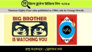 প্রশ্ন সংকলনে - স্নেহাঞ্জে দাস
সস সিযাস ক্যুইজ সপ্রসিযাি সলগ -২০২৩
Nineteen Eighty-Four (also published as 1984), tale by George Orwell.
 