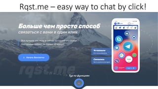 Rqst.me – easy way to chat by click!
 