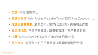 •
• bebitTaobao WearableYahoo IDEO frog Continuum …
• / /
• /
• UXD Award, REDDOT, iF, Stanford,
•
 