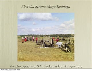 Sheroka Strana Moya Rodnaya




             the photography of S.M. Prokudin-Gorsky, 1905-1915
Wednesday, October 21, 2009
 