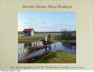 Sheroka Strana Moya Rodnaya




             the photography of S.M. Prokudin-Gorsky, 1905-1915
Wednesday, October 21, 2009
 