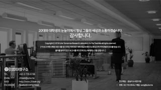 [대학내일20대연구소]  인턴십에 대한 3개국 인식 비교 (연구리포트 2018-3) 