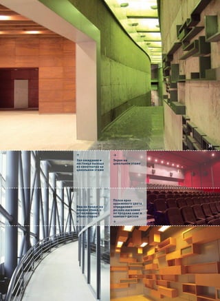 31

3                  2
Зал ожидания и     Экран на
лестница выхода    цокольном этаже
из кинотеатра на
цокольном этаже




                   Полки ярко
                   оранжевого цвета
Вид на пандус на   определяют
первом этаже, с    дизайн магазина
остеклением с      по продаже книг и
обеих сторон       компакт-дисков
7                  4
 