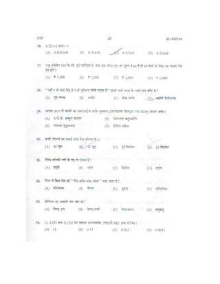Rrb ticket examiner model question papers