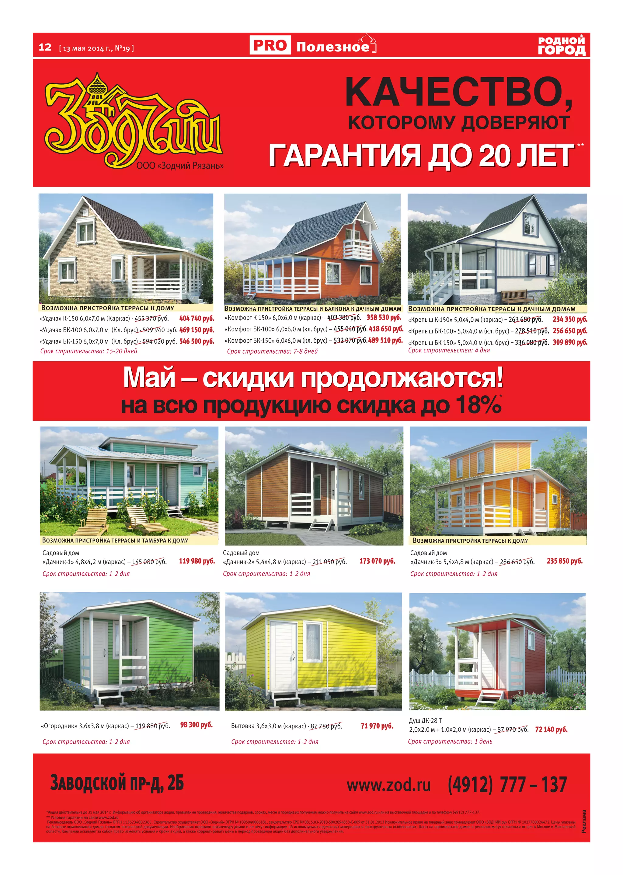 12  [ 13 мая 2014 г., №19 ] Полезное
 