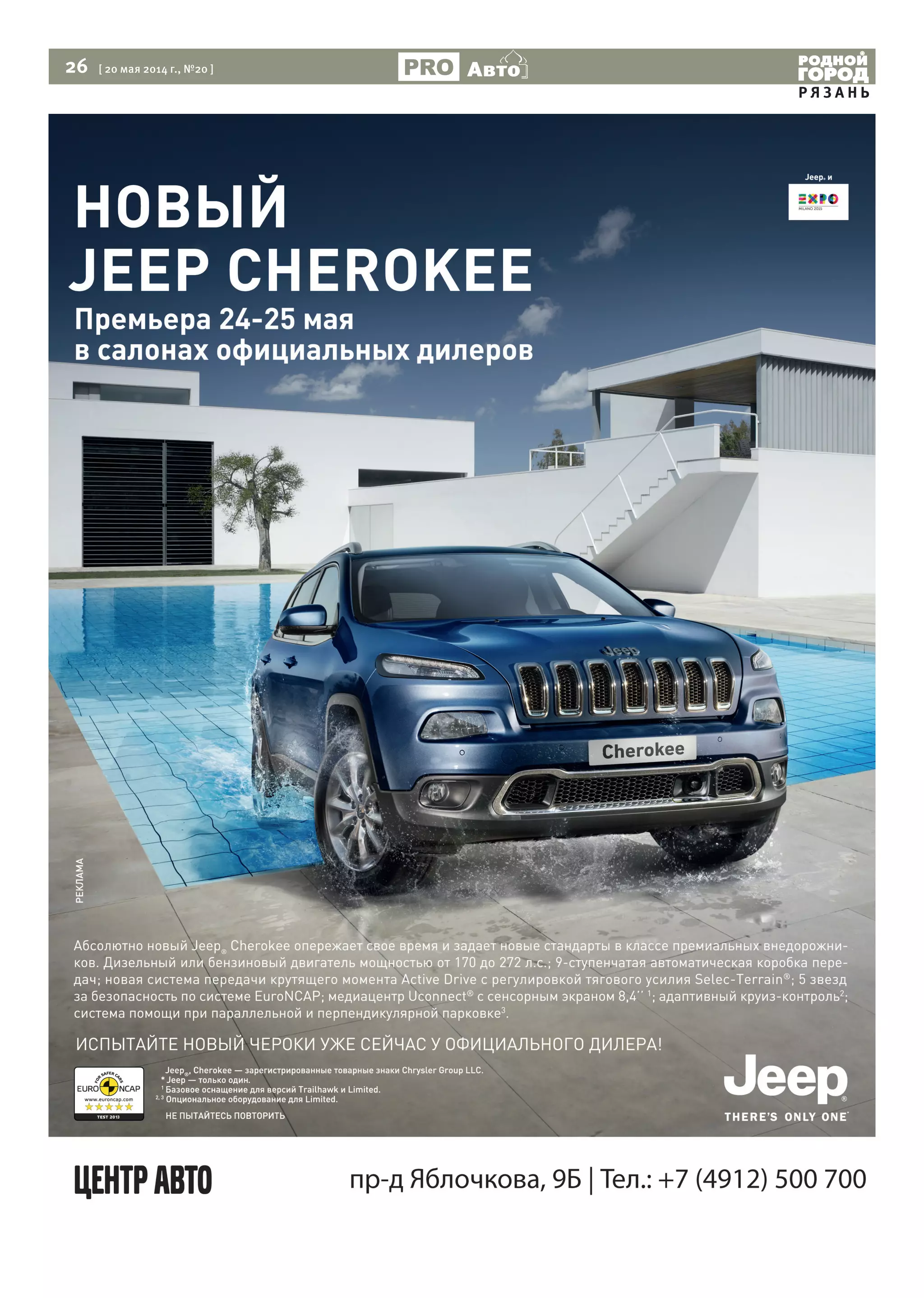 26  [ 20 мая 2014 г., №20 ]
Р Я З А Н Ь
Авто
 