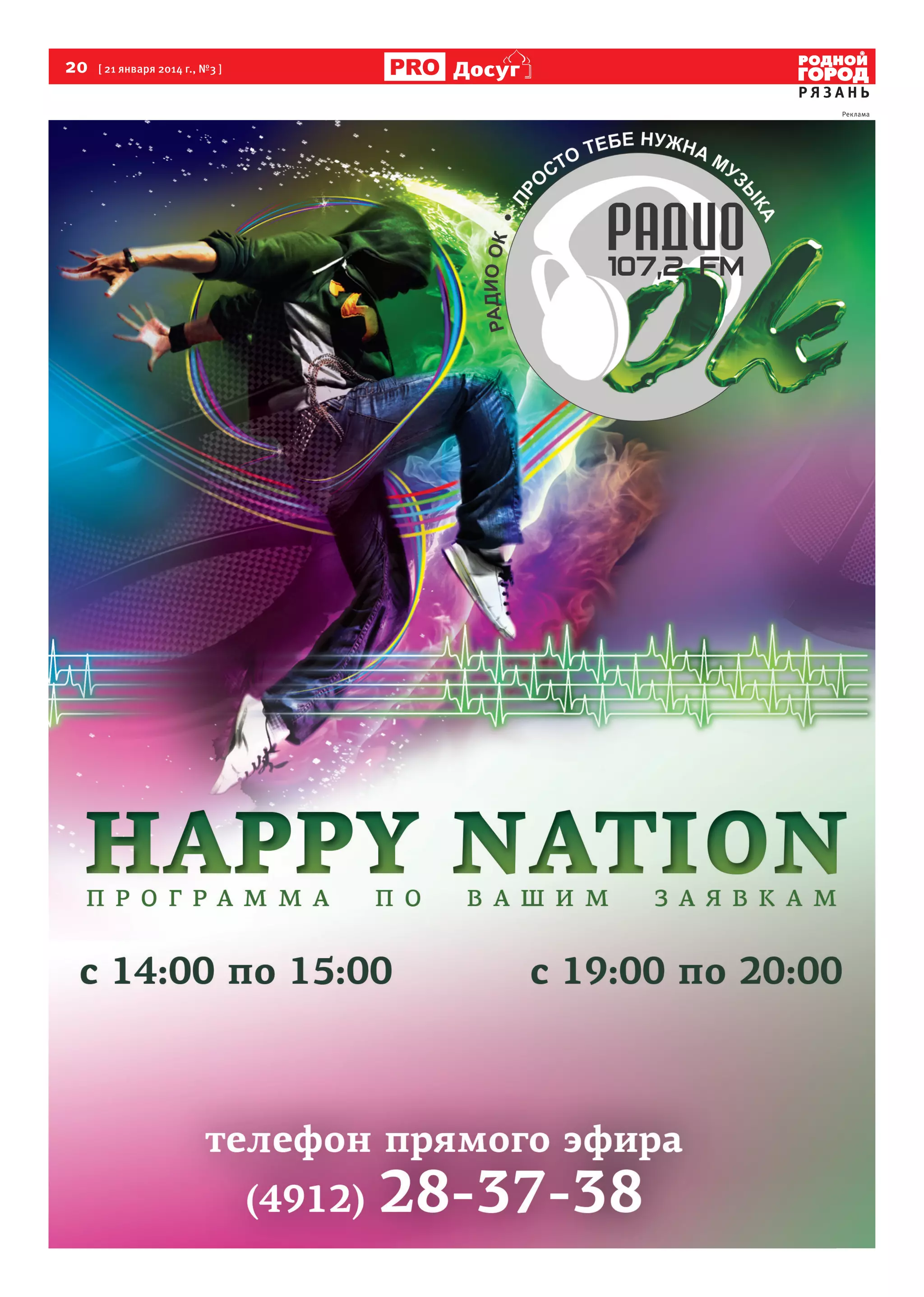 20

[ 21 января 2014 г., №3 ]

Досуг

РЯЗАНЬ
Реклама

 