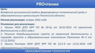 Образовательная Технология Rroчтение | PPT