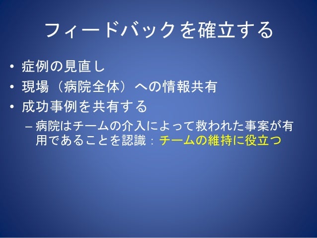 Rapid Response Systemの意義 Rapid Response Systemの意義