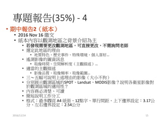 2016/11/14
}(35%) - 4
? Ј2
? 2016 Nov 16 U
? ^y؅^֮B
? lFҪ^y؅^ֱӸģԃώ
? x˵؅^
? |ɫvʷ¼hϲá
? byӰĈDYӍϢ
? ȡrggȣ^
? m^
? ӰƷ|ȡlʡȡ񹠇
? fɵӰ񣨴СУ
? քeչʾ^y^SPOTLandsatMODISӰflӰ
^y^mԣ
? ݄ձx
? fֹ
? ʽ A4 12c֡gࡢ߅O3.17
֡߅O2.54
15
 